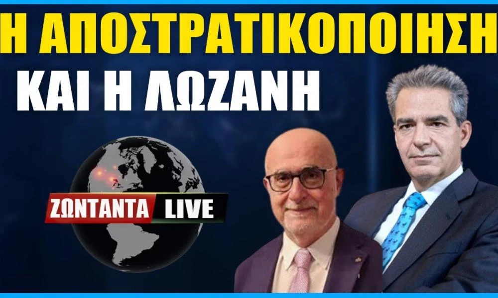 LIVE: Η Αποστρατικοποίηση και η Λωζάνη